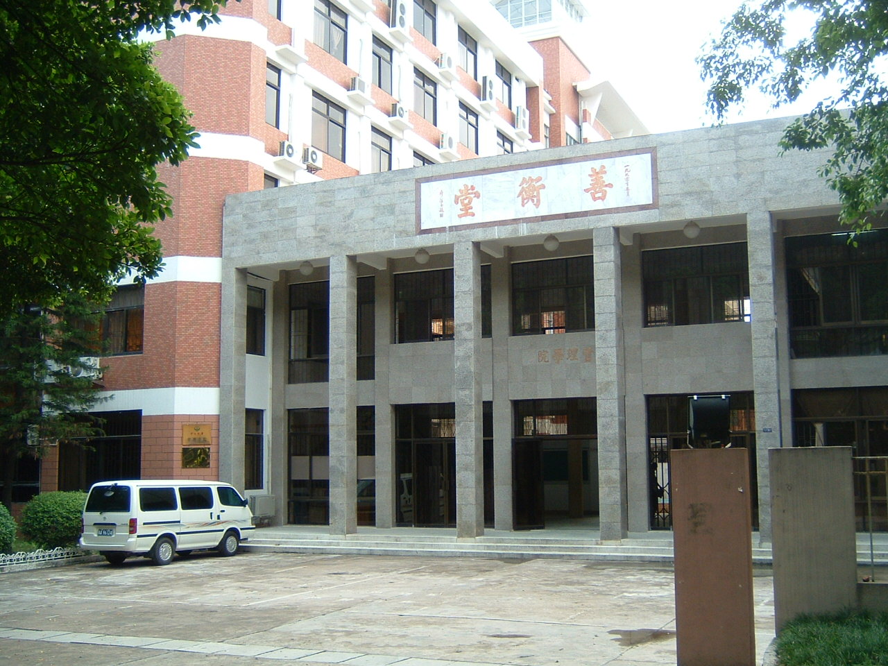中大管理學(xué)院外墻及屋面整體防水工程