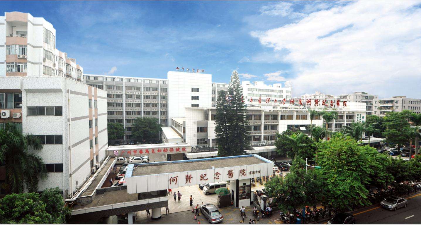 廣州市番禺區(qū)何賢紀念醫(yī)院門診樓加固工程