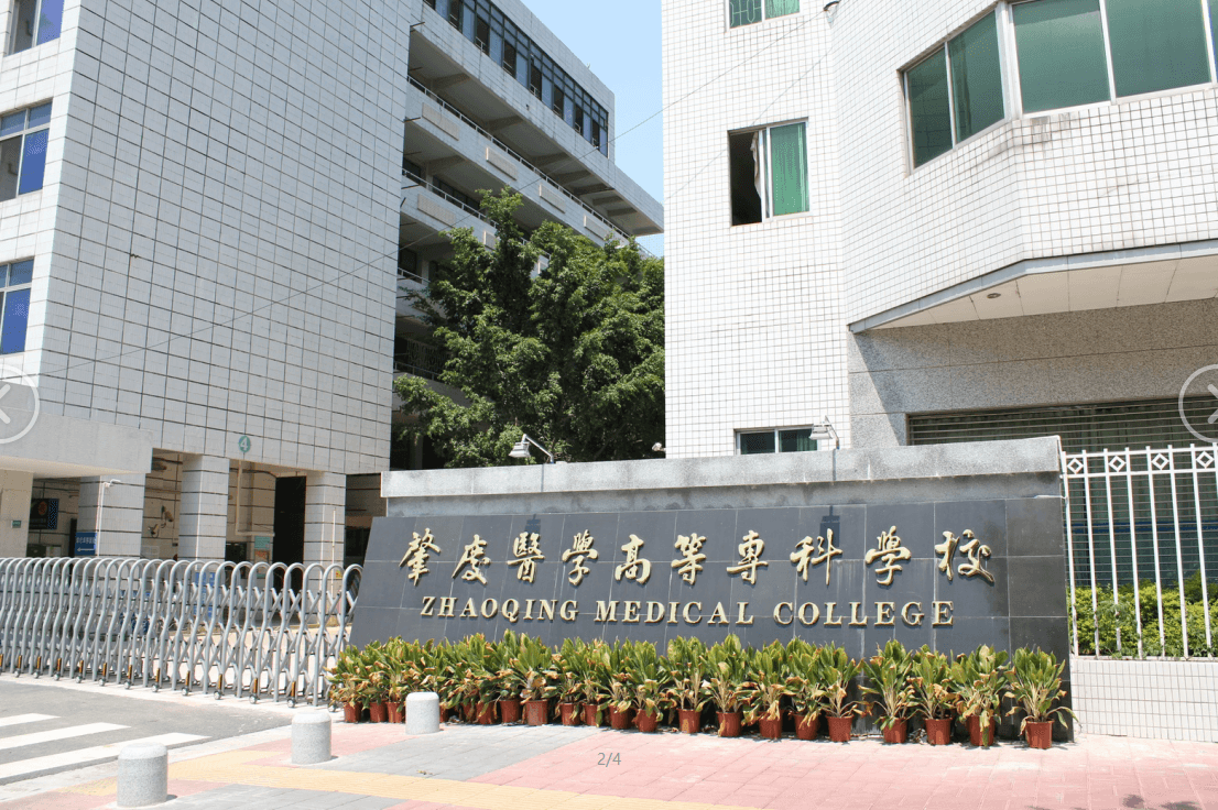 肇慶醫(yī)學(xué)高等專科學(xué)校改造加固工程
