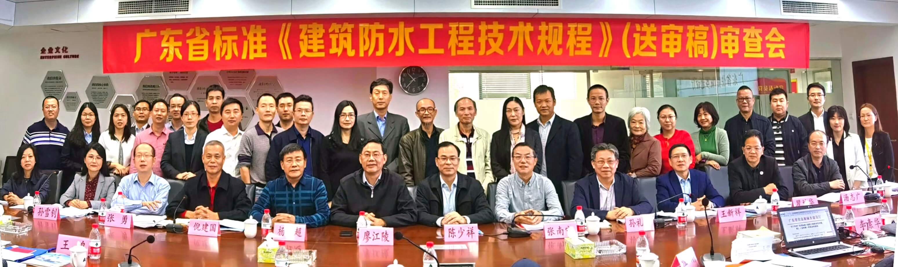 魯班公司技術專家參與主編廣東省防水規程