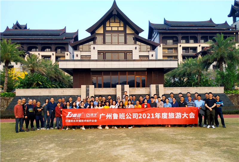 2020年度總結表彰與2021年度旅游大會