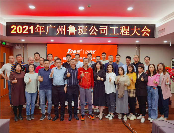 精于工?卓于質(zhì)?敏于行 | 2021年廣州魯班公司工程大會暨國恩寺禮佛活動圓滿結(jié)束
