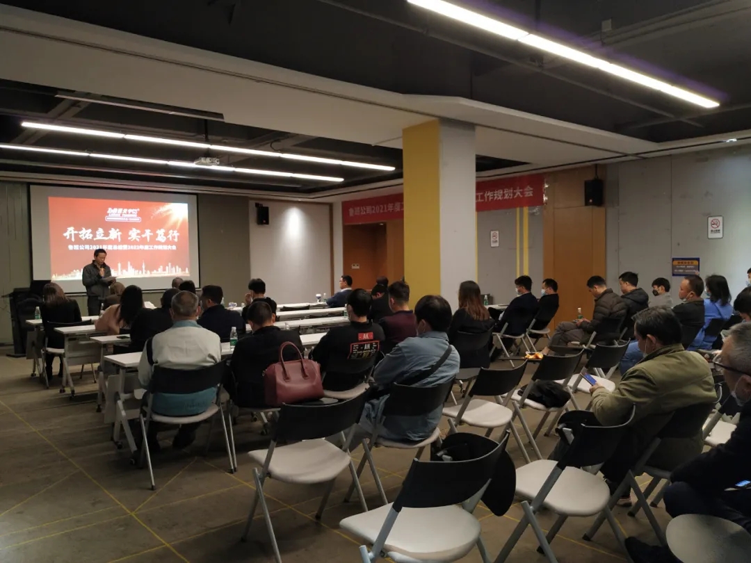 2021年工作總結暨2022年工作規劃會議