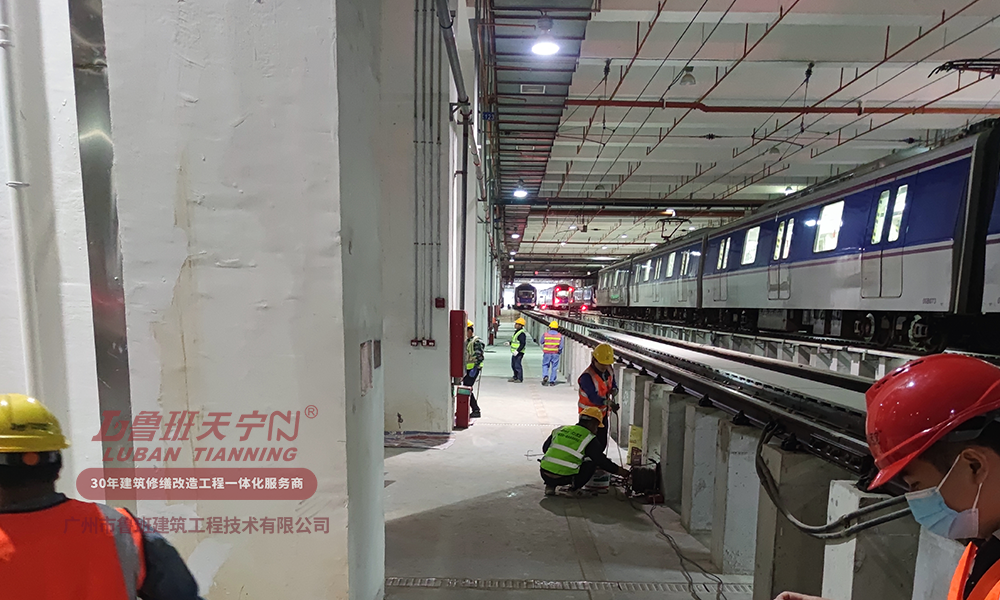 地鐵蘿崗車輛綜合段滲漏維修工程