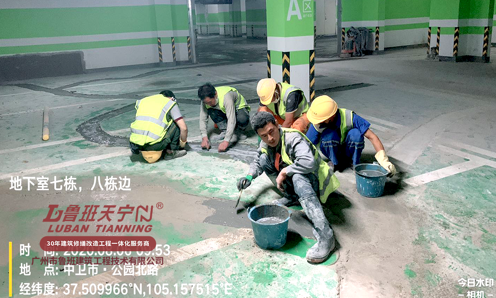中衛(wèi)碧桂園項目地下車庫滲漏維修工程