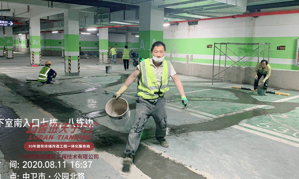 中衛(wèi)碧桂園項目地下車庫滲漏維修工程