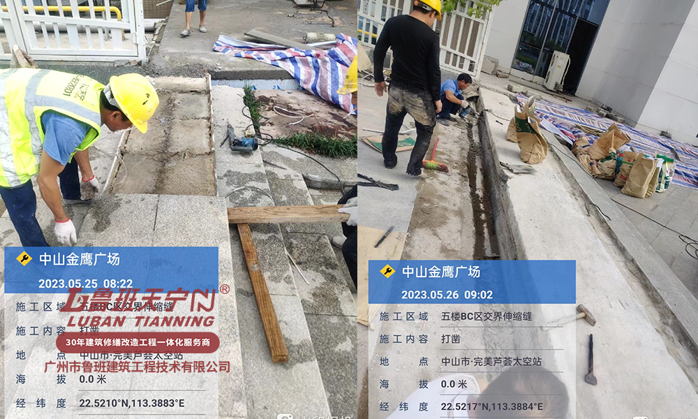 中山金鷹廣場防水補(bǔ)漏工程