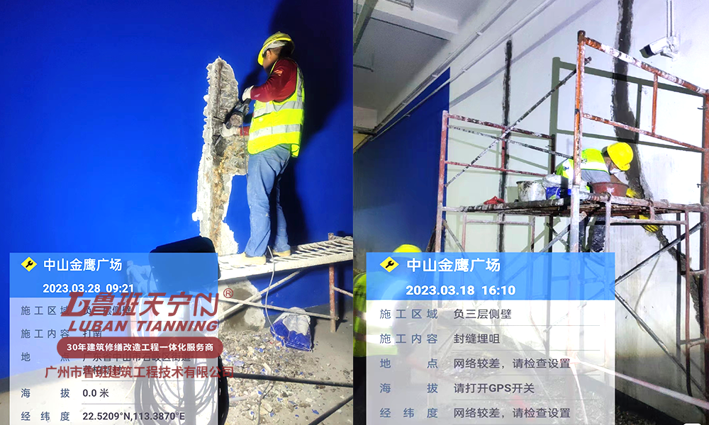 中山金鷹廣場防水補(bǔ)漏工程