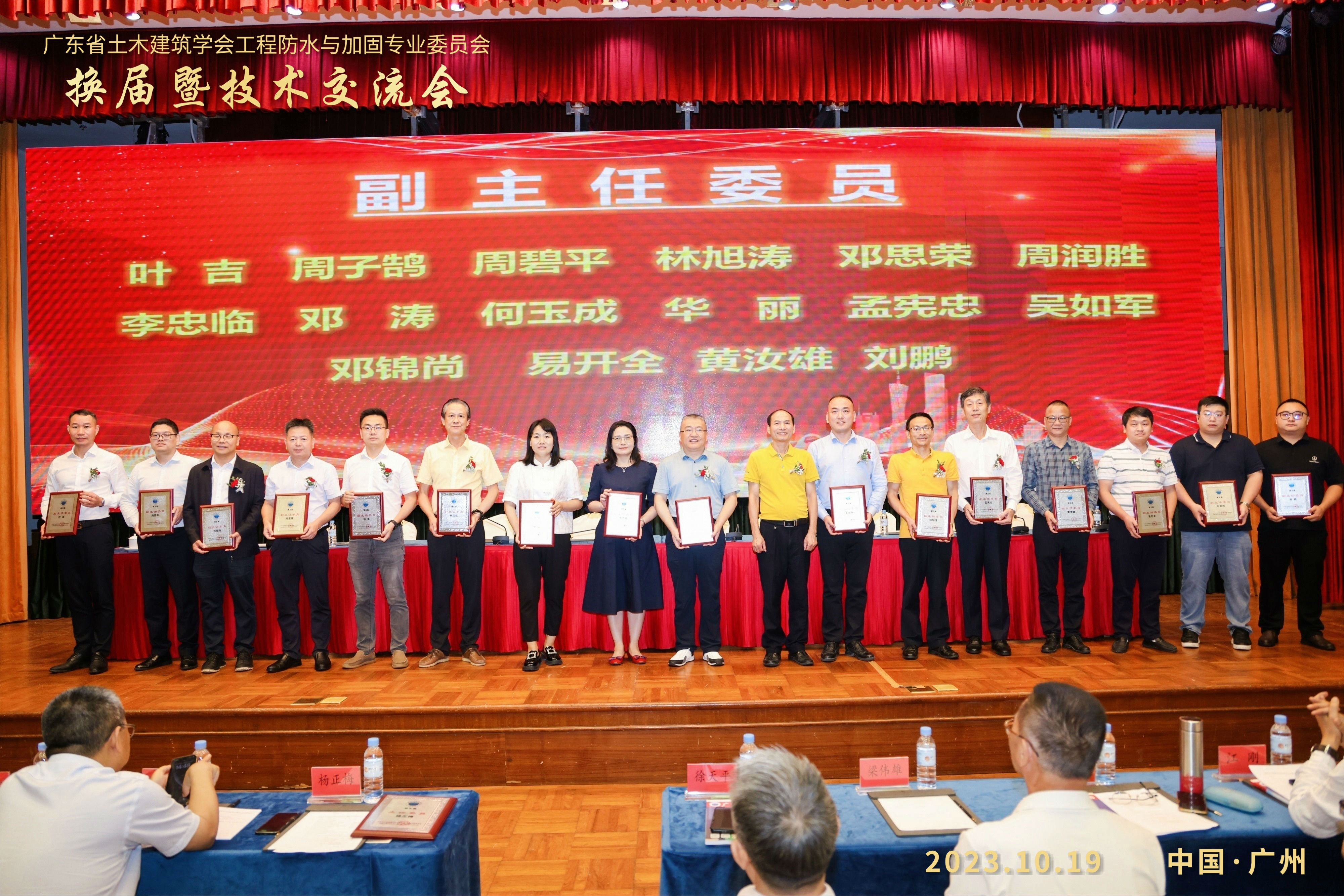 魯班公司榮獲多項(xiàng)榮譽(yù)|祝賀廣東省土木建筑學(xué)會(huì)工程防水與加固專委會(huì)換屆暨技術(shù)交流會(huì)順利召開(kāi)
