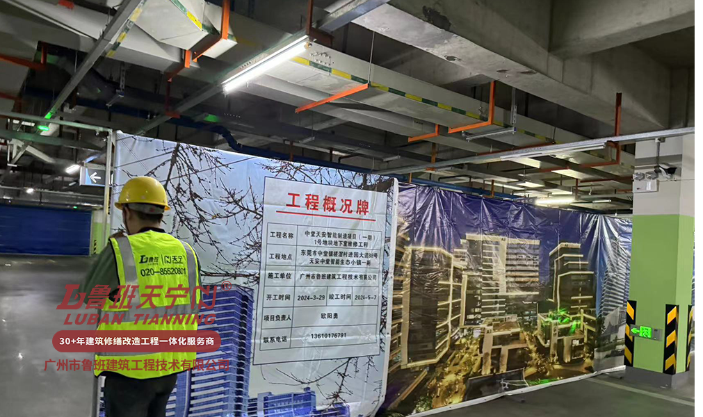 東莞天安科技園地下室滲漏維修
