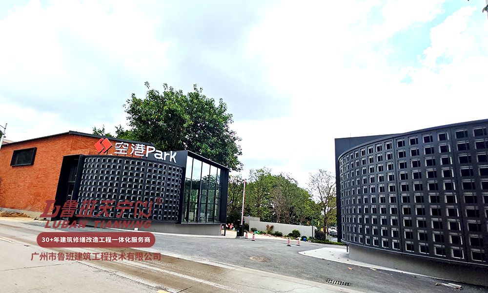 人和高增110號項目裝修改造一體工程（空港PARK改造裝修總承包工程）